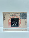 Mukhamaria Jamid Hayaati 20g / Makhmariya